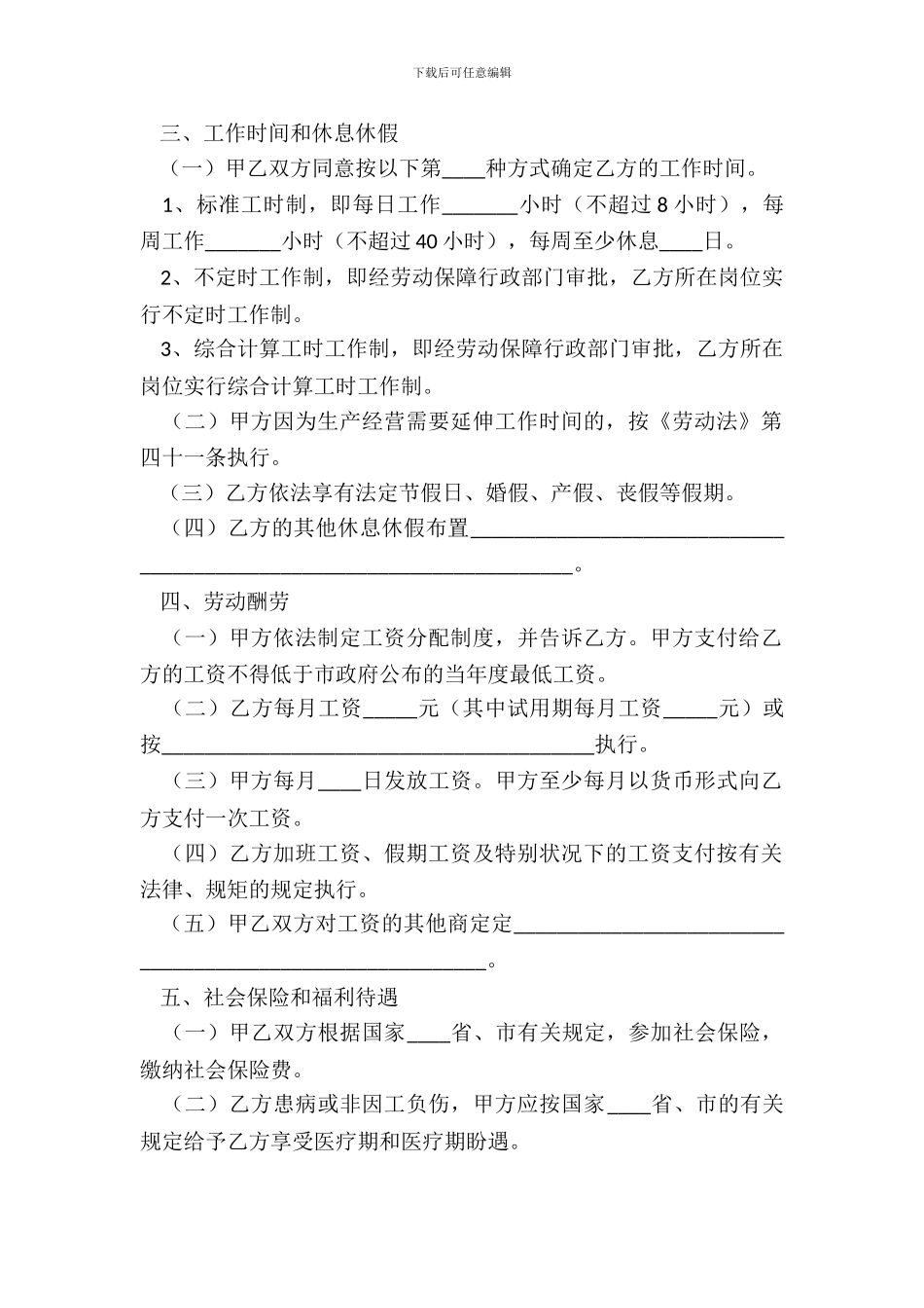 标准版个人劳动合同样式_第3页