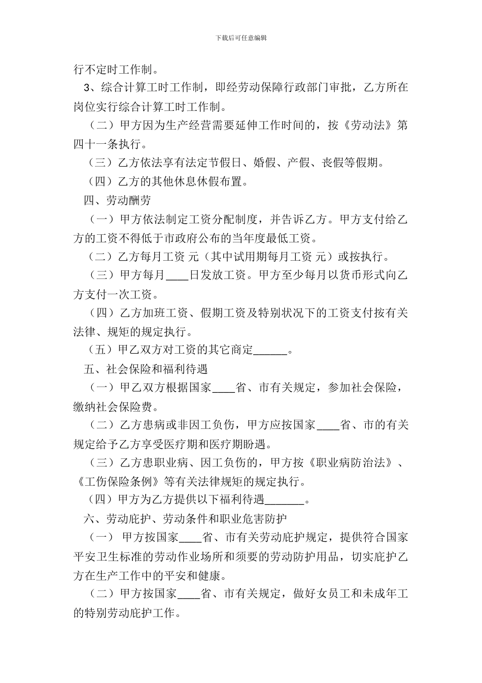 标准版个人劳动合同样本_第3页