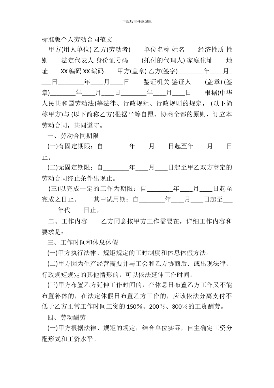 标准版个人劳动合同范文_第2页