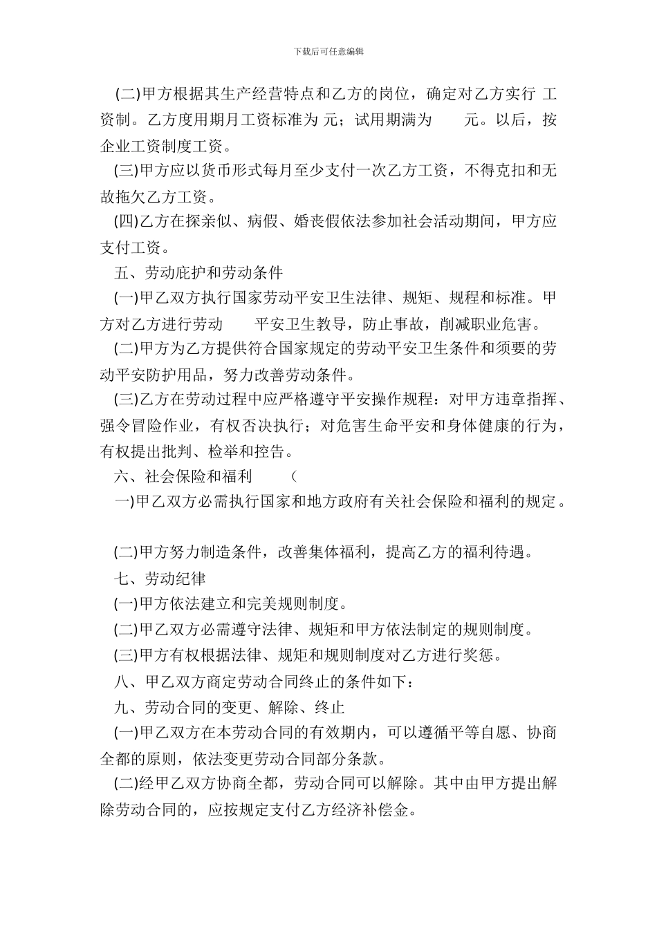 标准版个人劳动合同范文_第3页