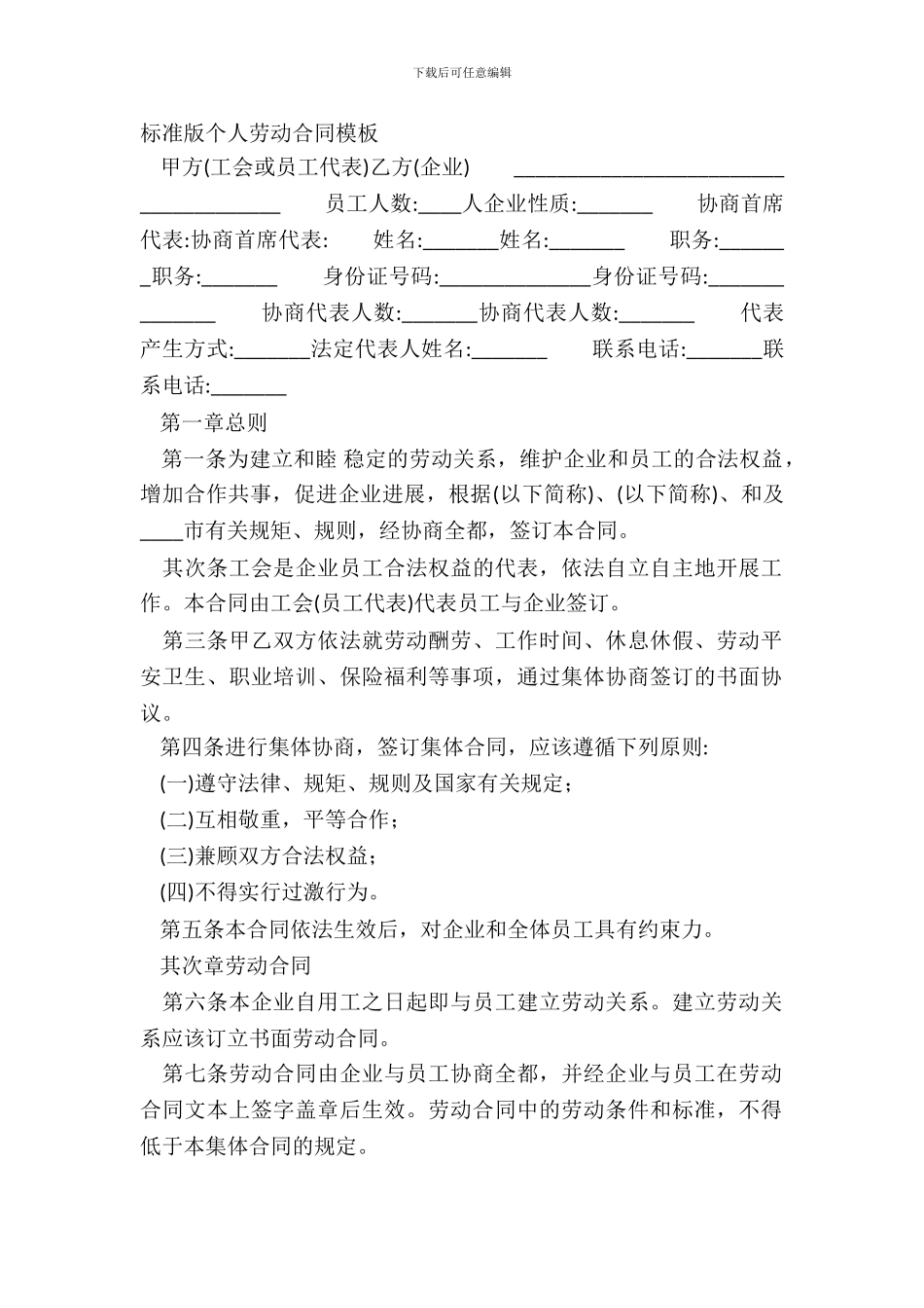 标准版个人劳动合同模板_第2页