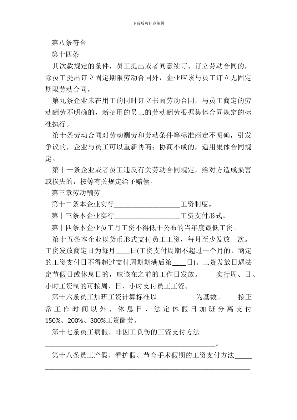 标准版个人劳动合同模板_第3页