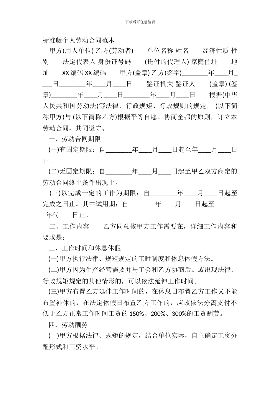 标准版个人劳动合同范本_第2页