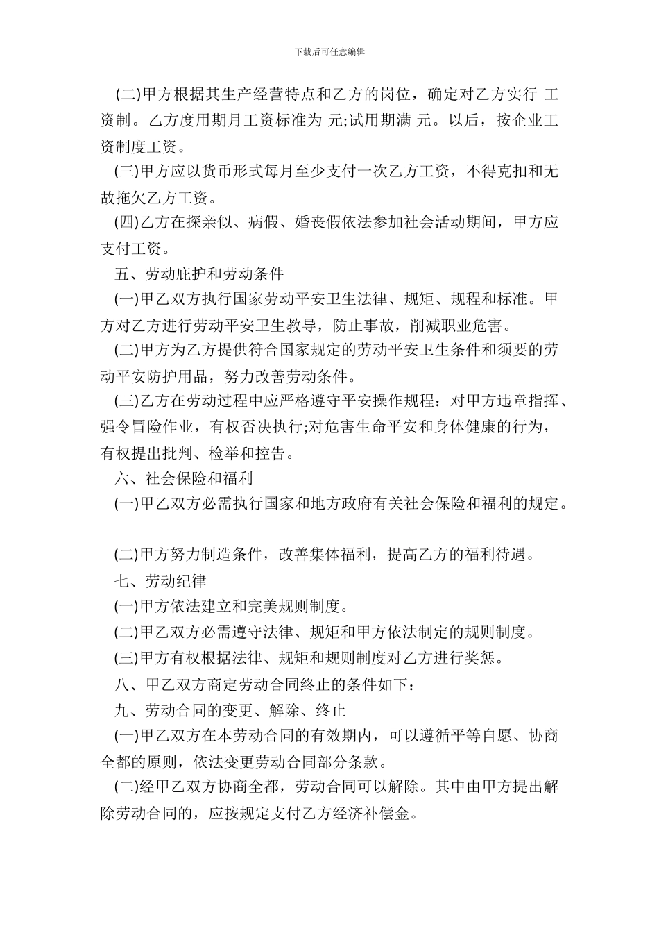 标准版个人劳动合同范本_第3页