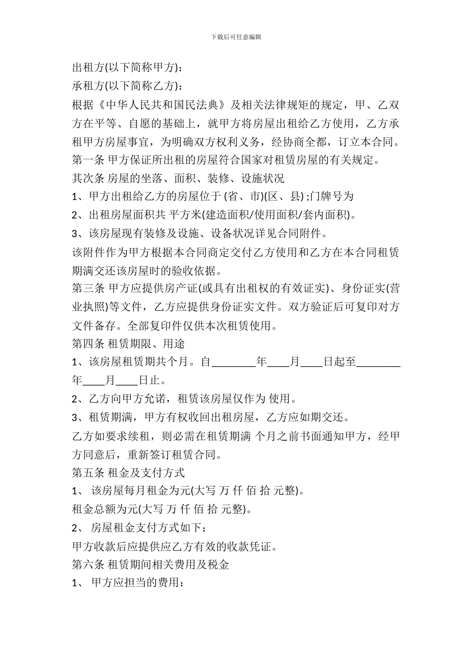 标准版个人房屋出租合同范本最新整理版_第2页