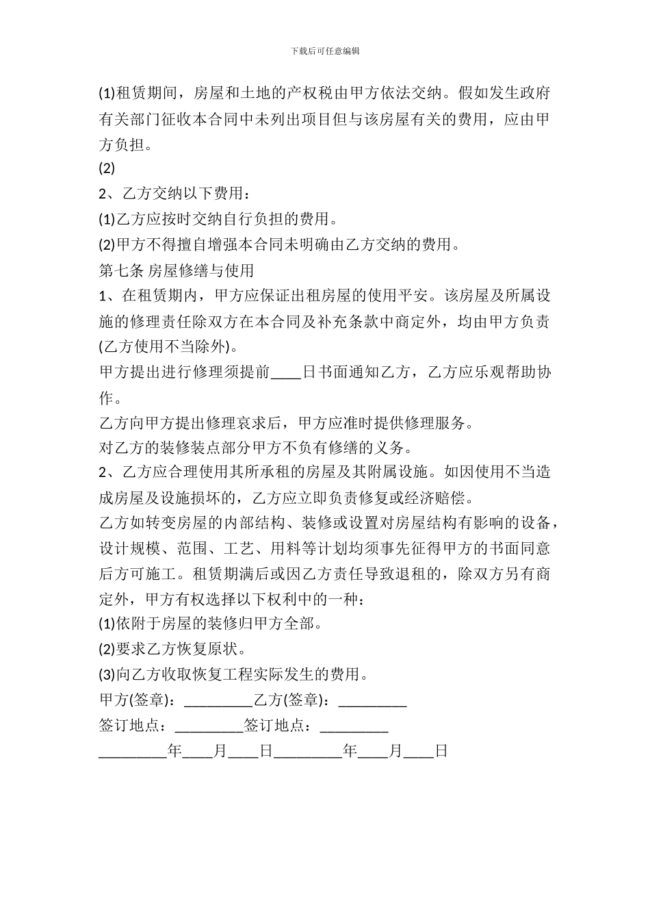 标准版个人房屋出租合同范本最新整理版_第3页