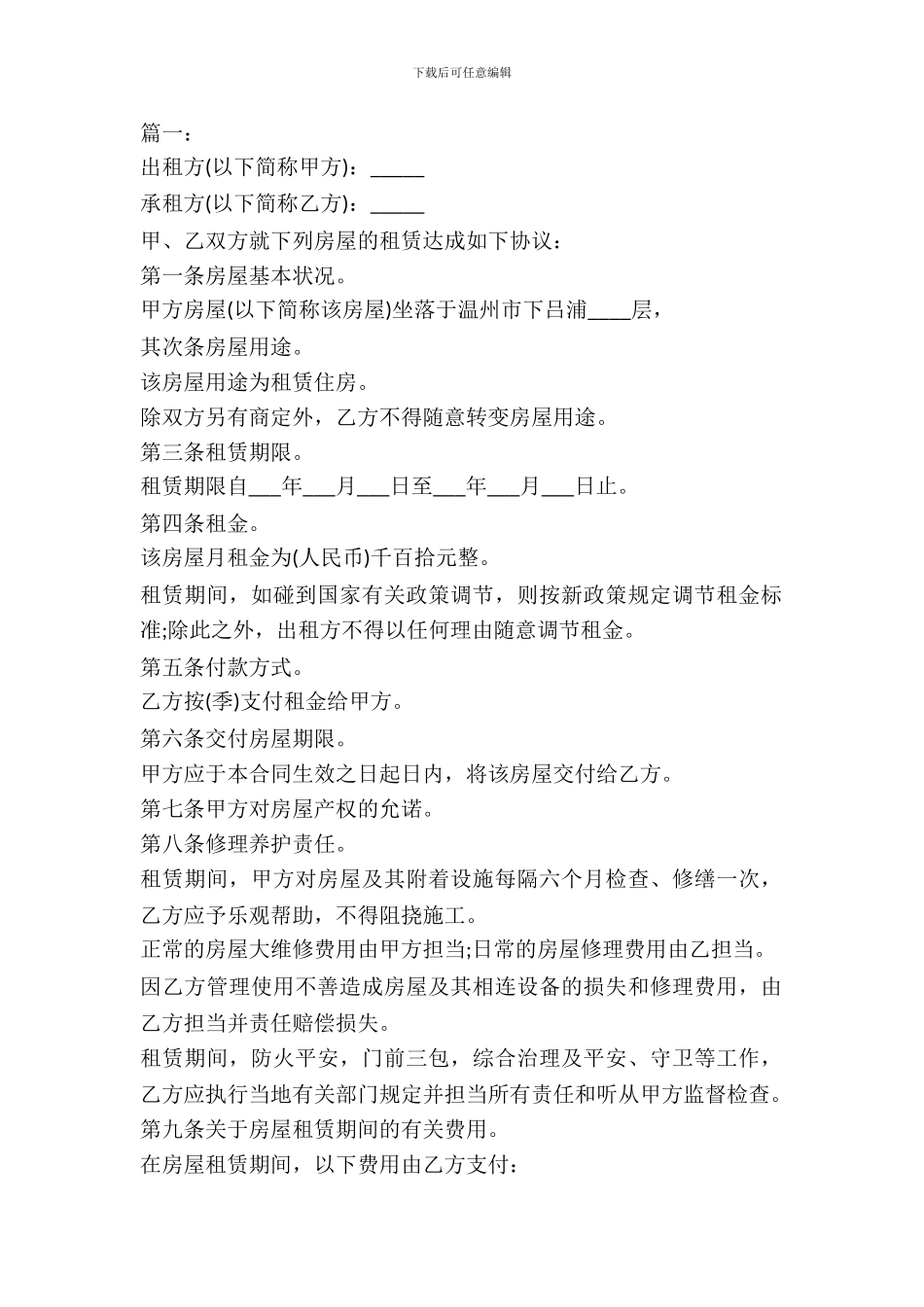 标准版个人房屋租赁合同范本_第2页