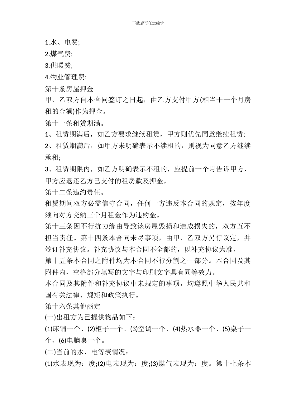标准版个人房屋租赁合同范本_第3页