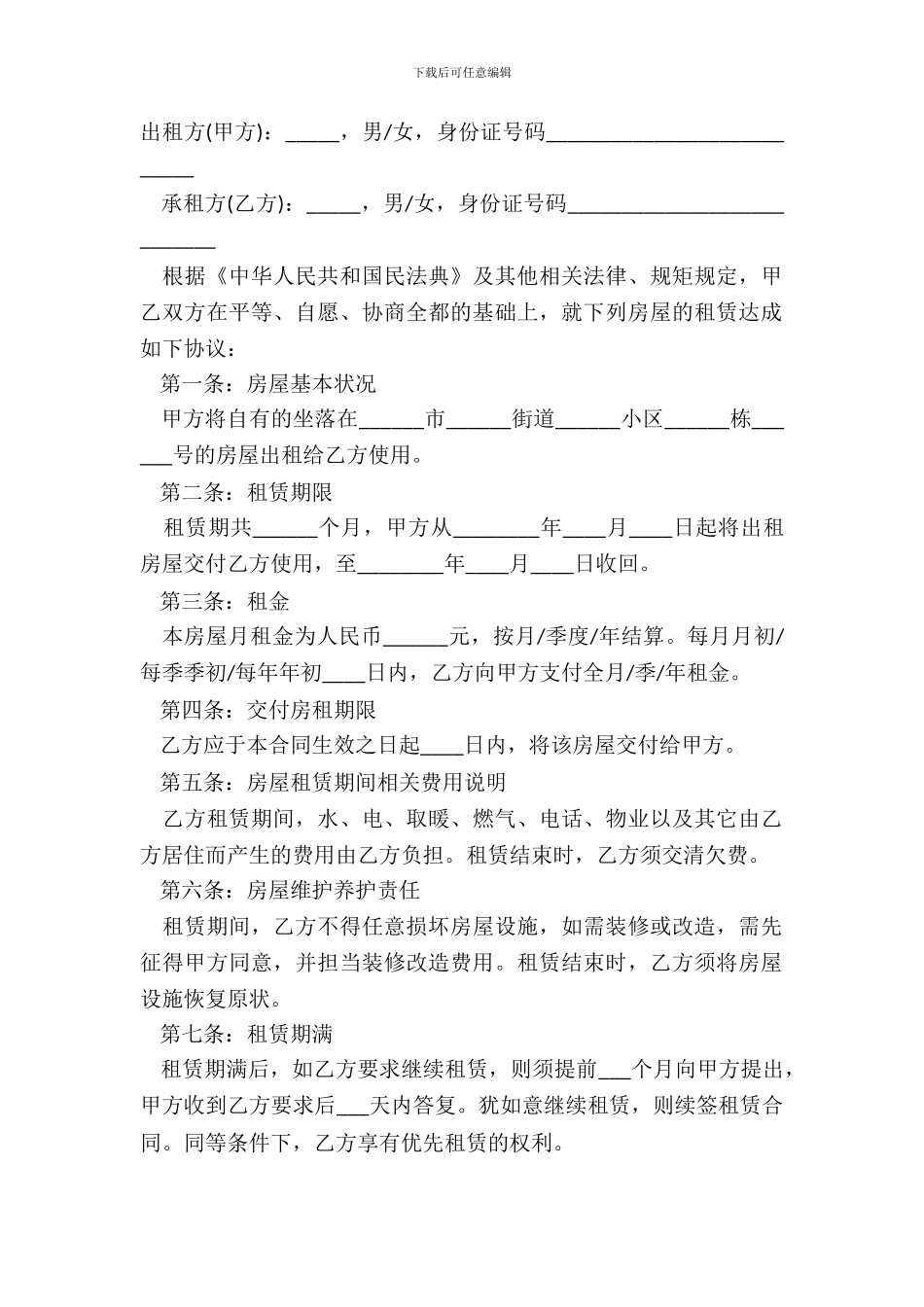 标准版个人房屋租赁合同范本现最新整理版_第2页