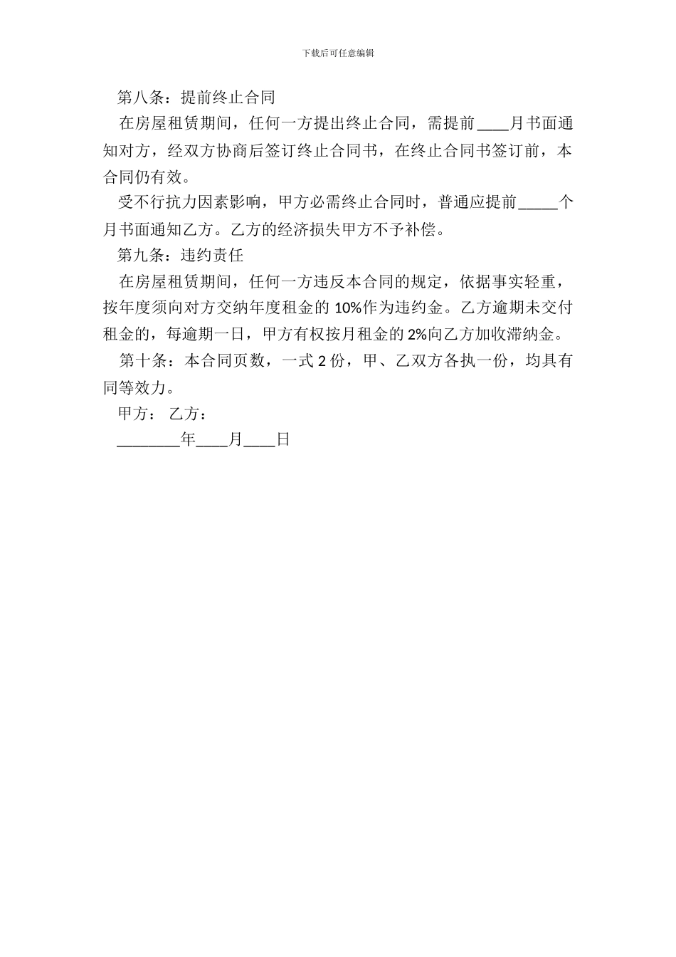 标准版个人房屋租赁合同范本现最新整理版_第3页