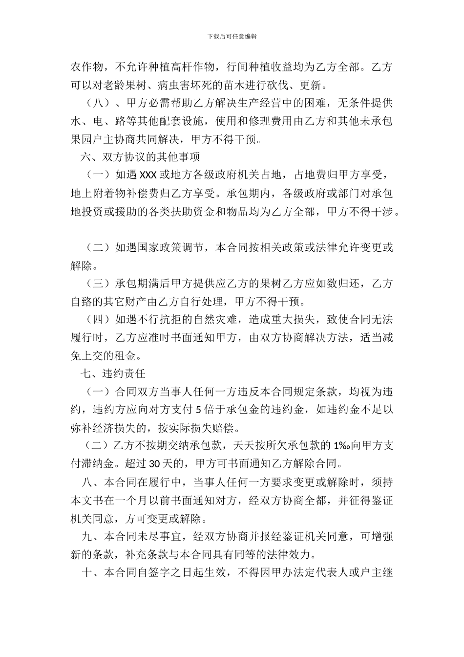 标准版个人承包合同样本_第3页