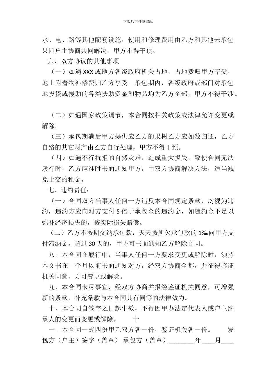 标准版个人承包合同范本_第3页