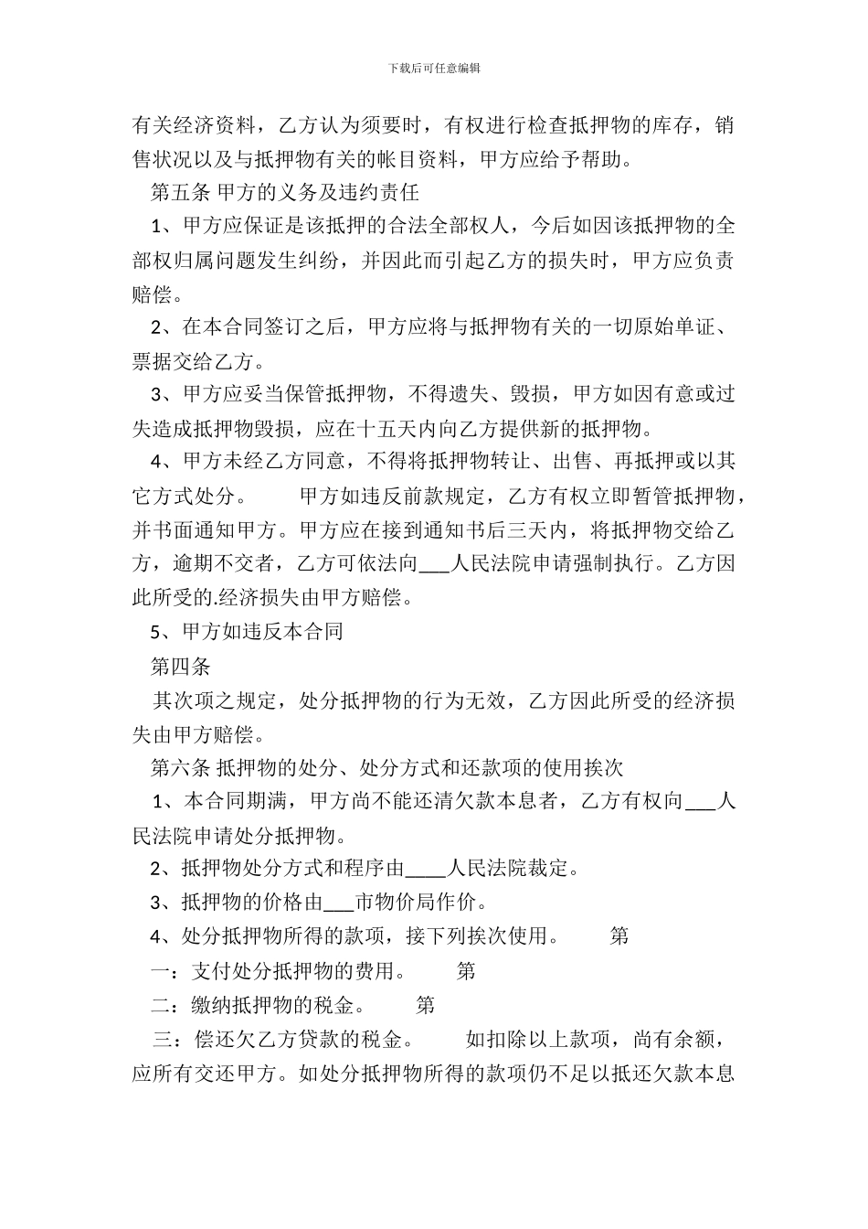 标准版个人抵押借款合同书_第3页