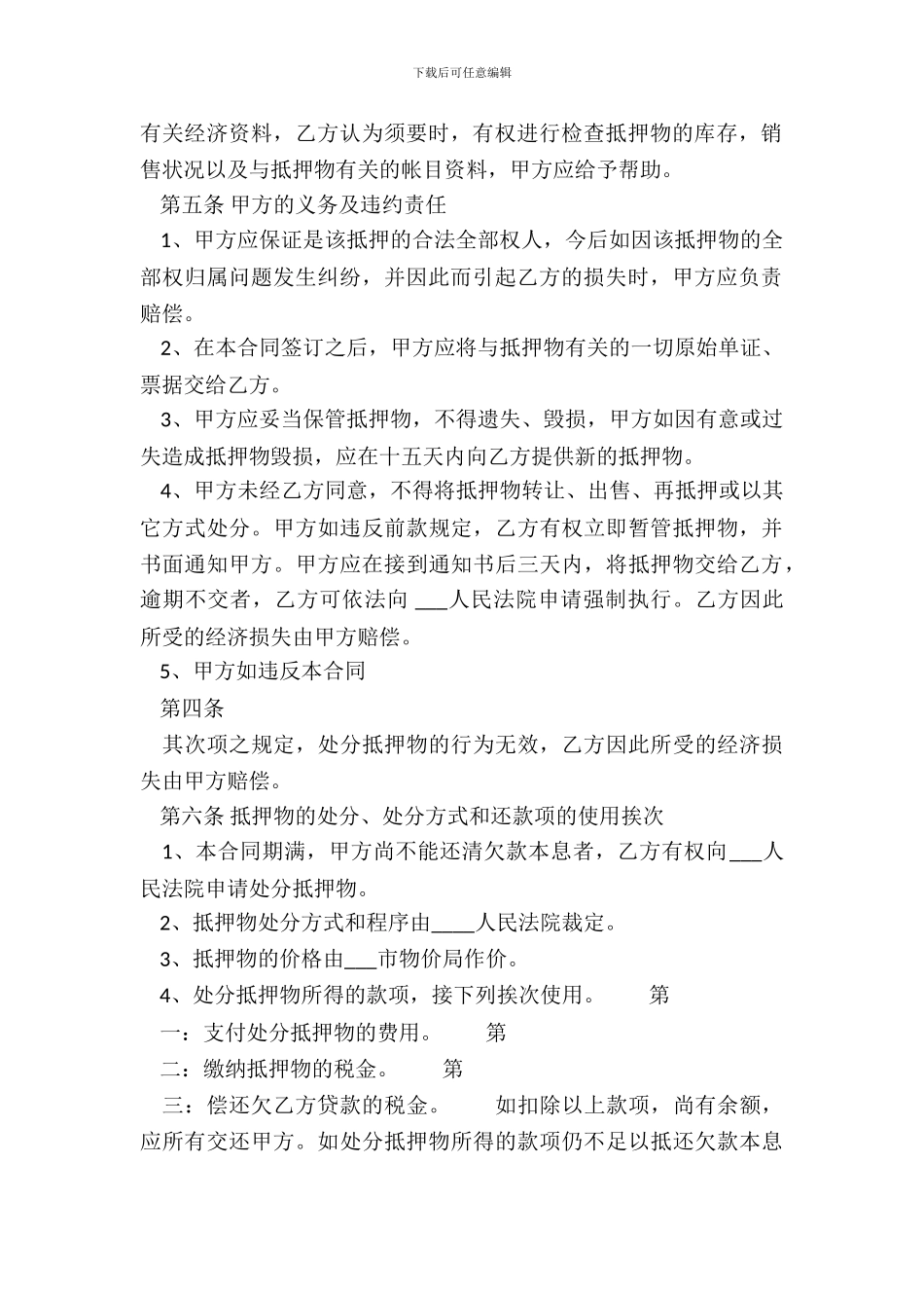 标准版个人抵押借款合同模板_第3页