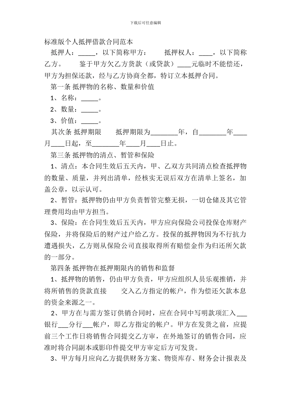 标准版个人抵押借款合同范本_第2页