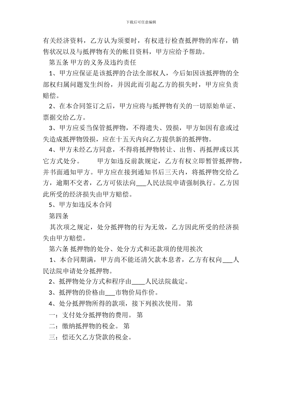 标准版个人抵押借款合同范本_第3页