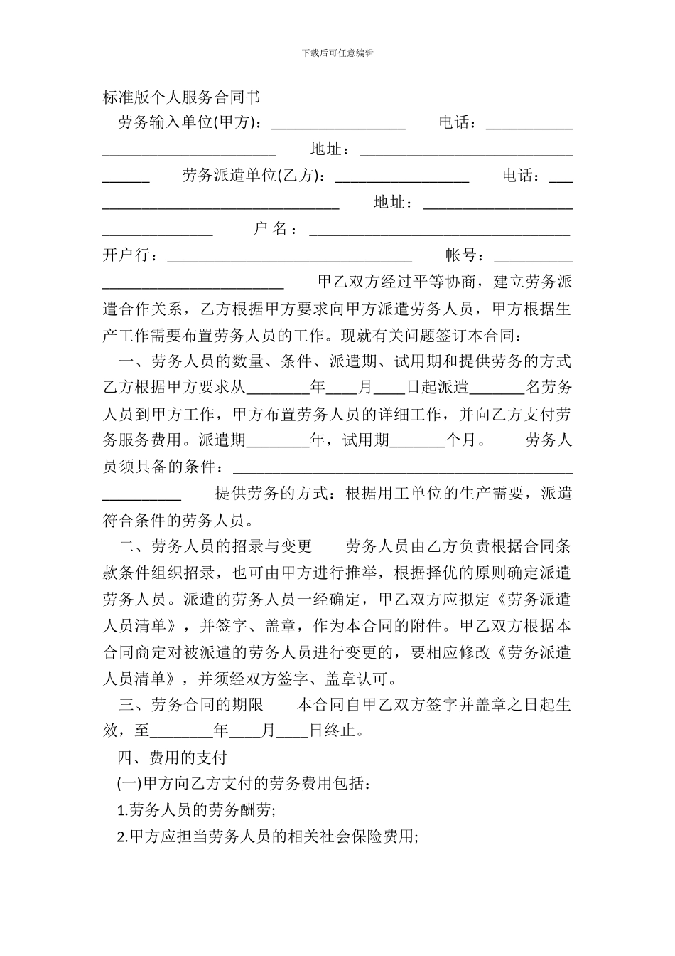 标准版个人服务合同书_第2页