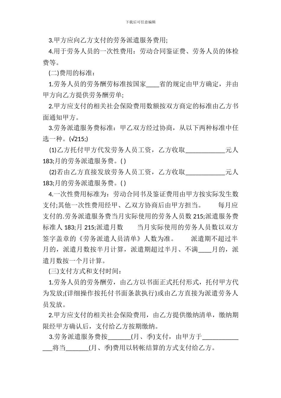 标准版个人服务合同书_第3页