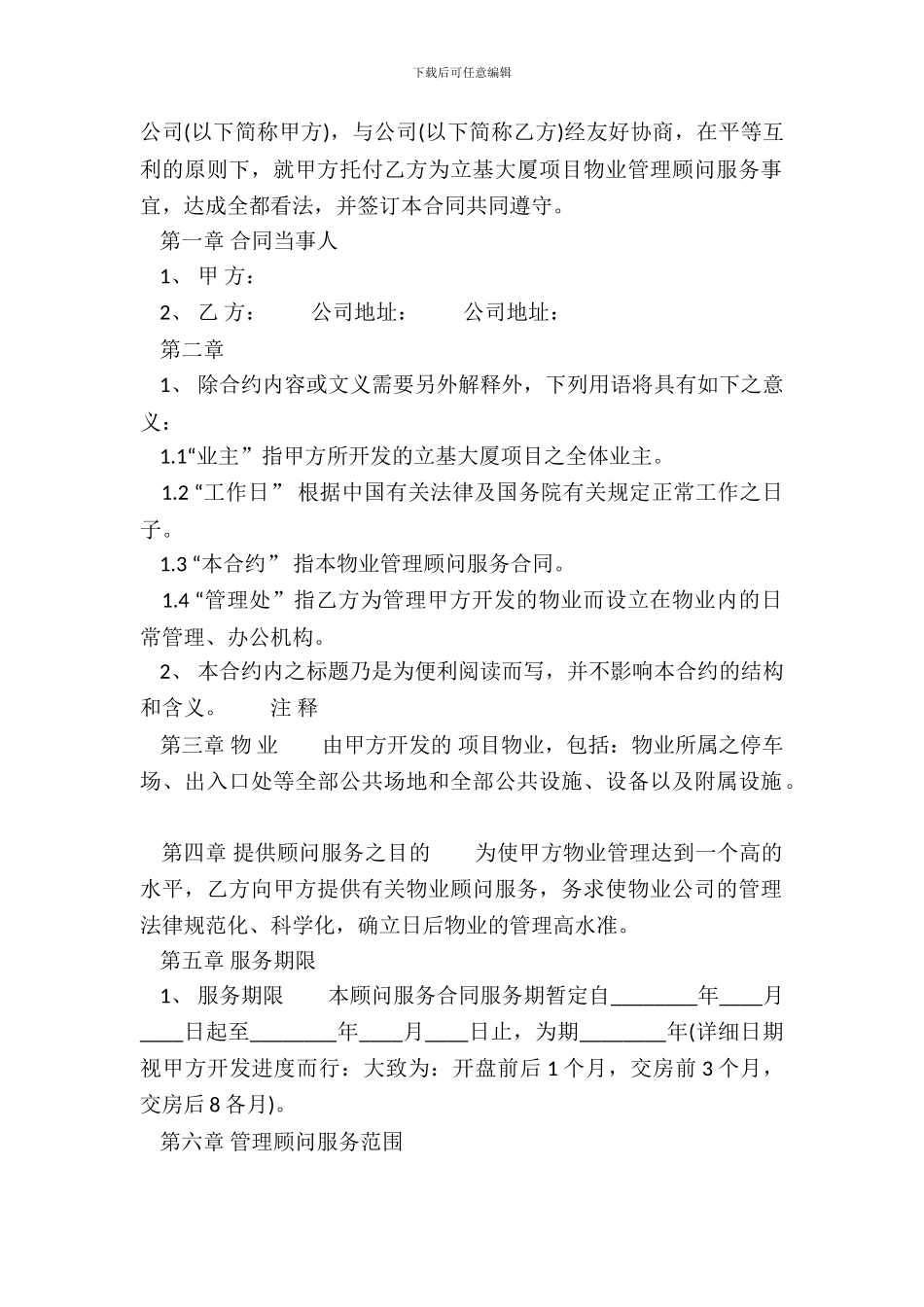 标准版个人服务合同模板_第2页