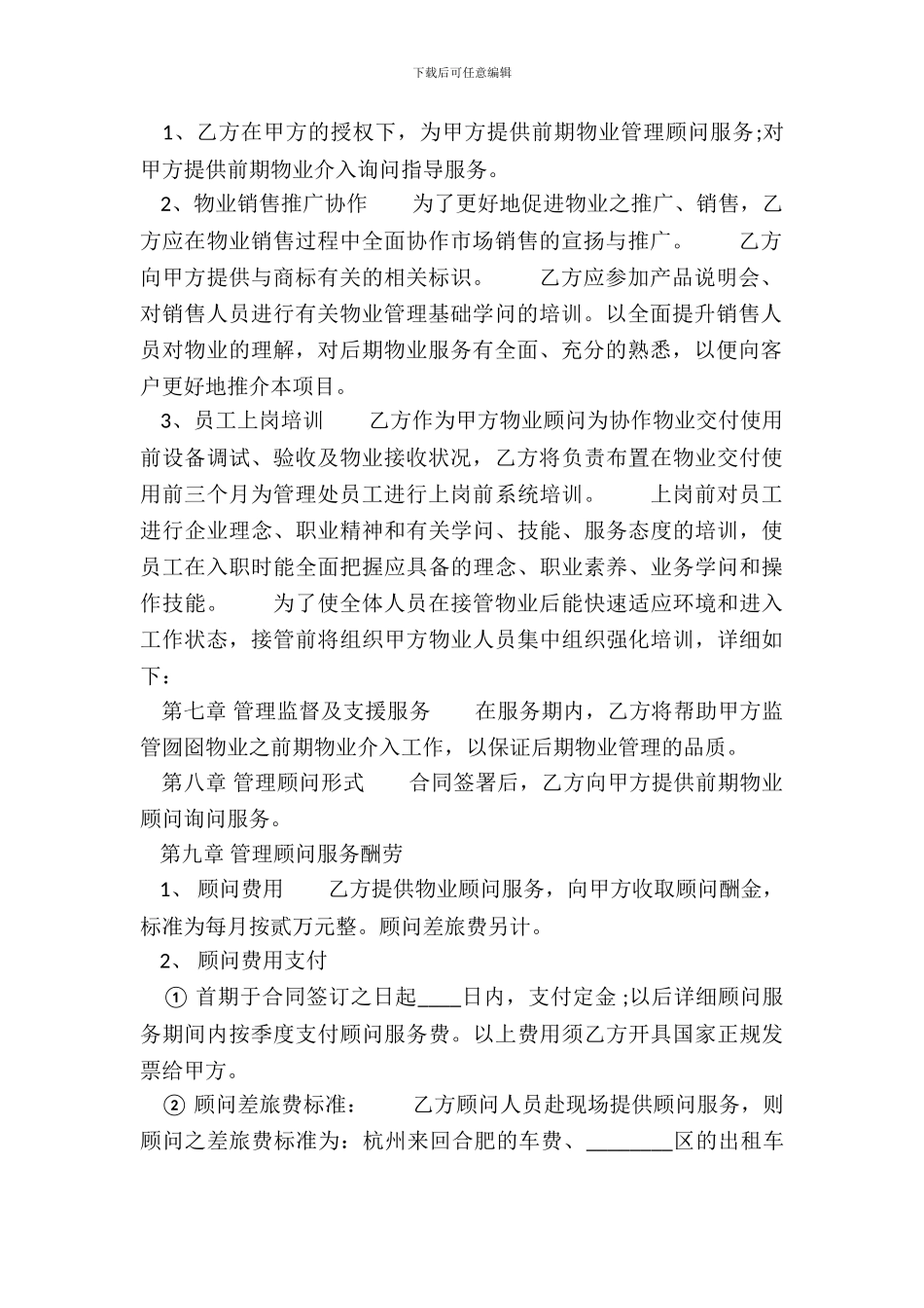 标准版个人服务合同模板_第3页