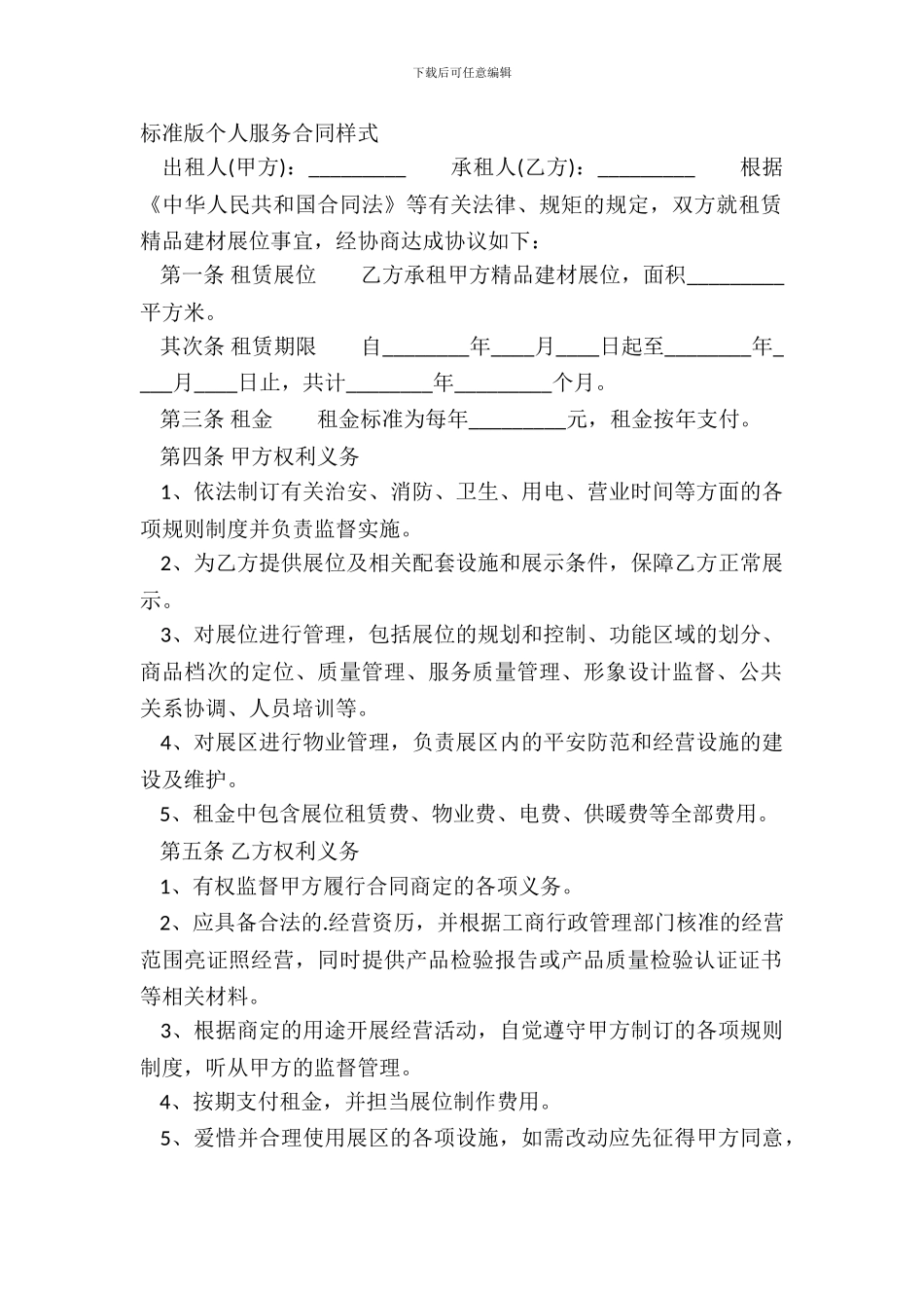 标准版个人服务合同样式_第2页