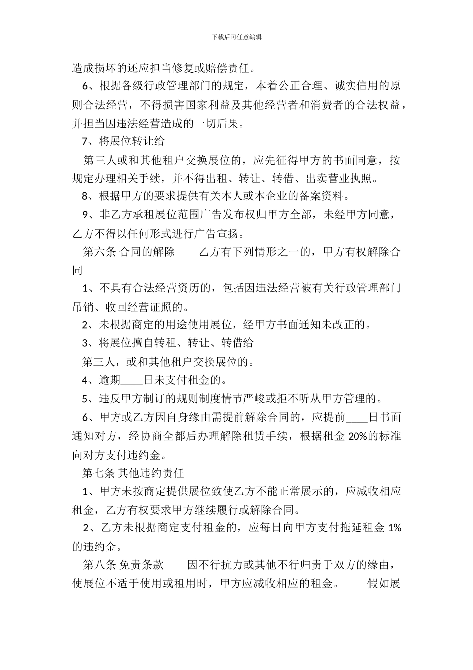 标准版个人服务合同样式_第3页