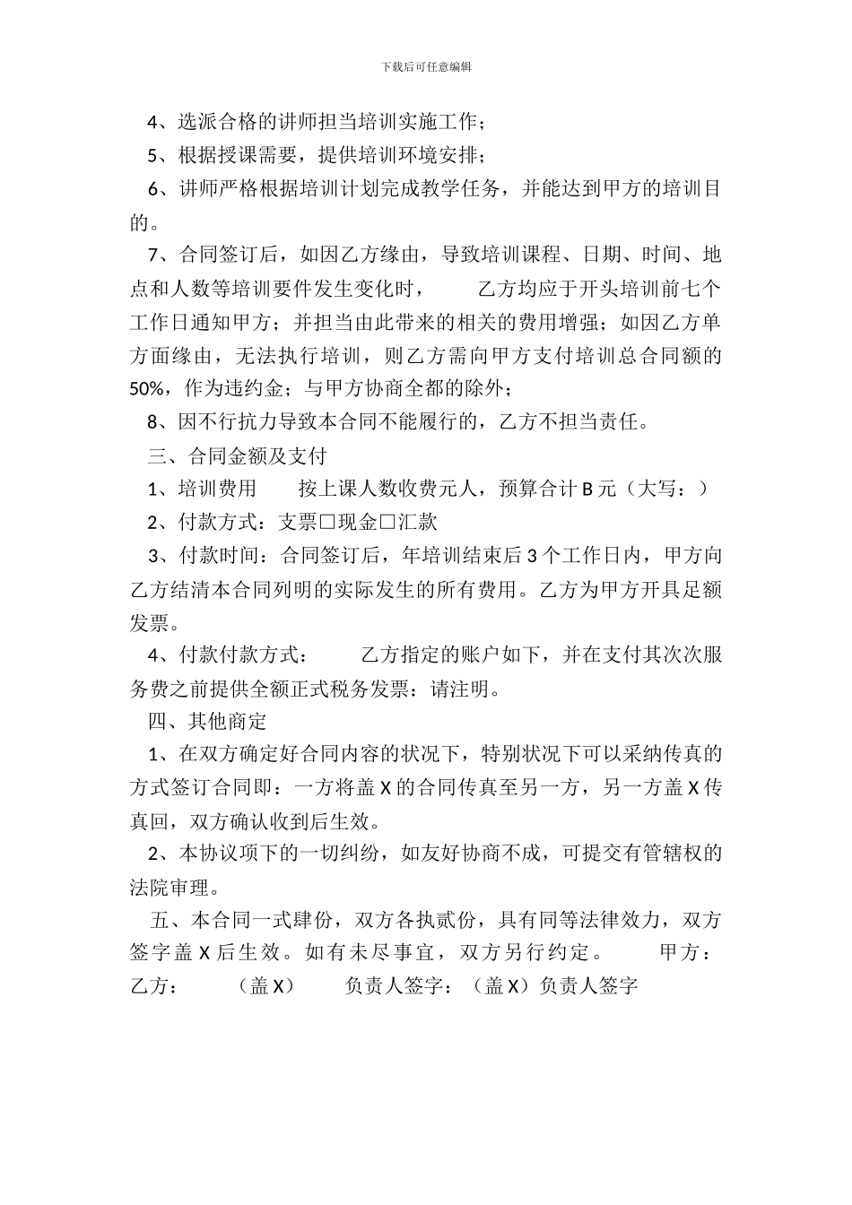 标准版个人服务合同样本_第3页