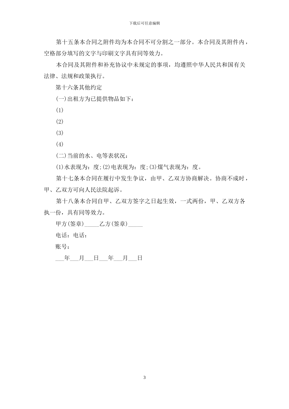 标准版个人租房合同范本word_第3页