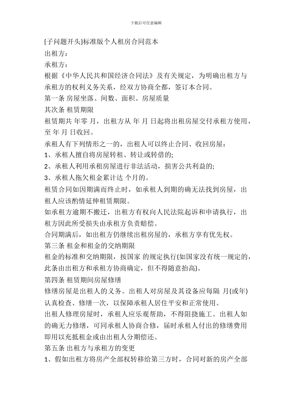 标准版个人租房合同范本_第2页