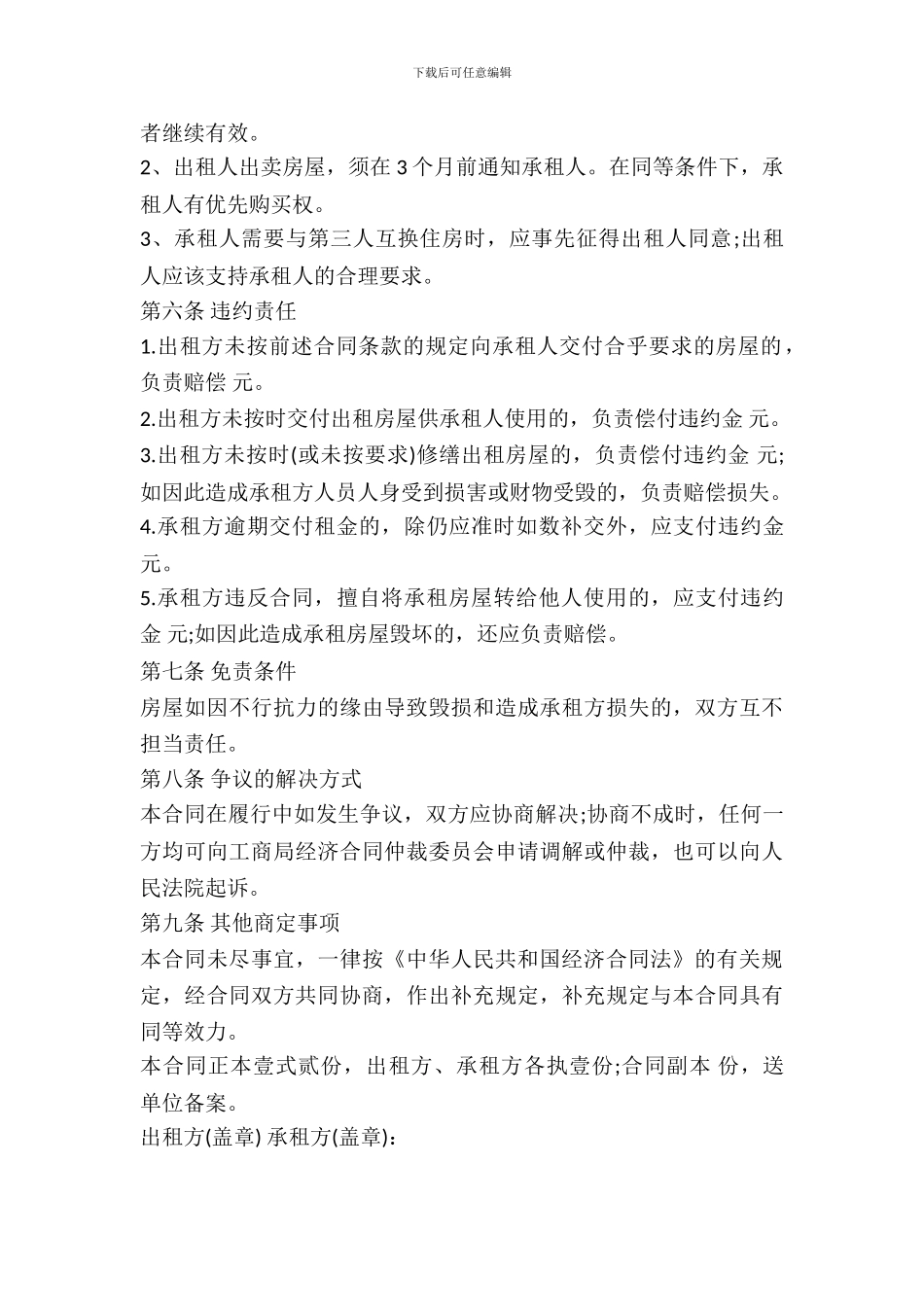 标准版个人租房合同范本_第3页