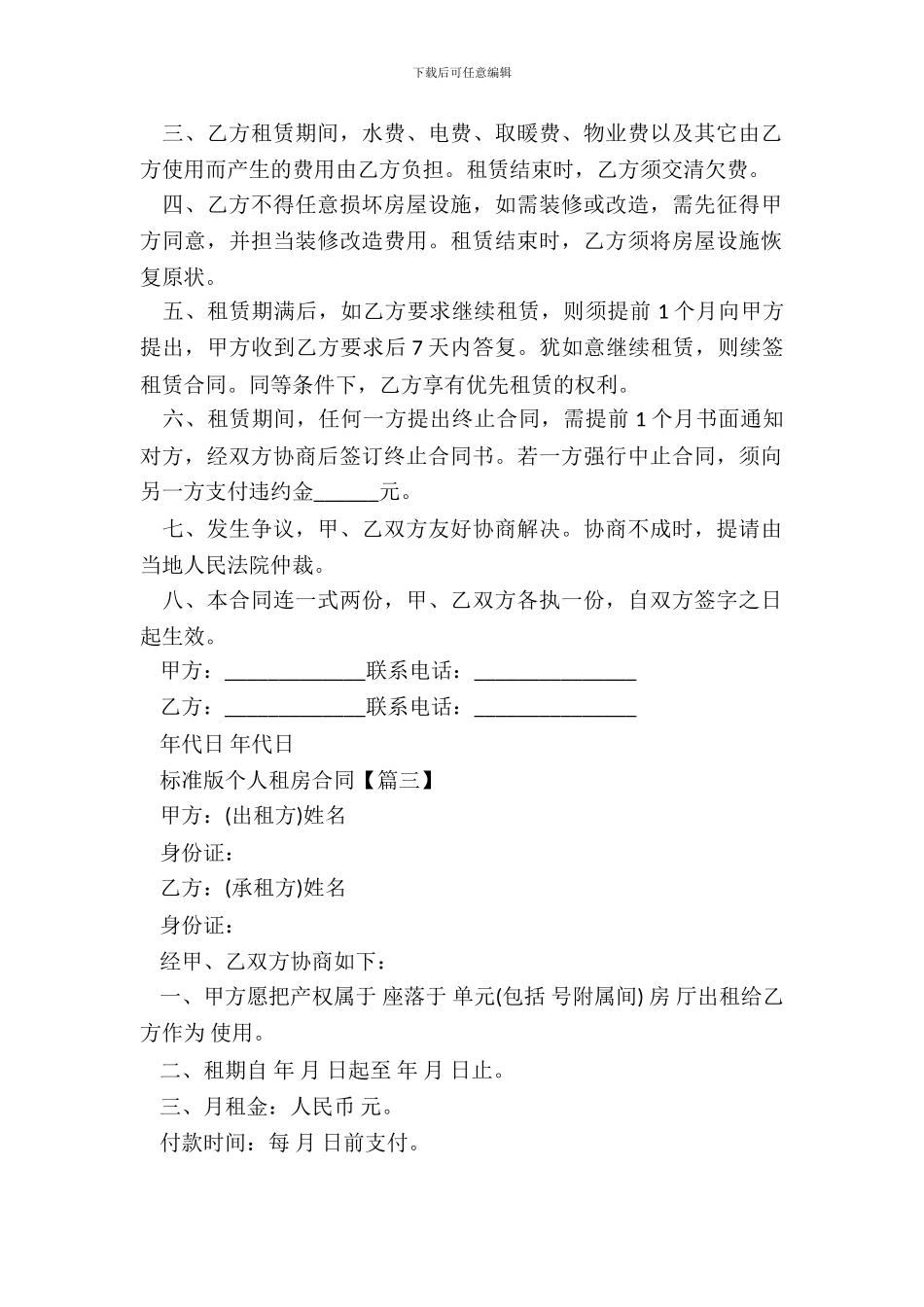 标准版个人租房合同模板二_第3页