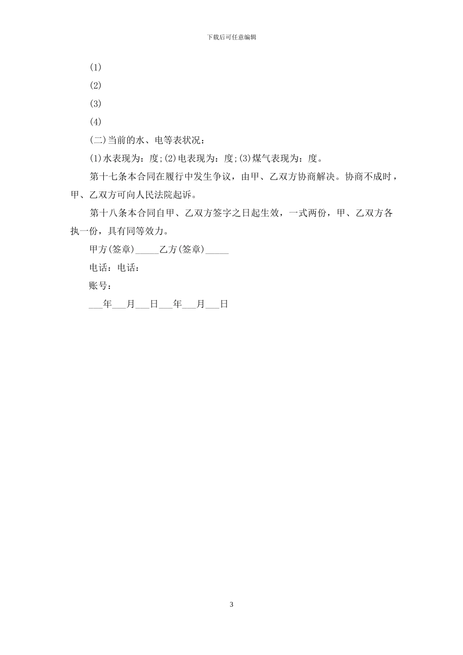 标准版个人租房合同范本本_第3页