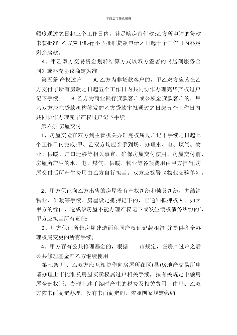 标准版中介房屋买卖合同_第3页