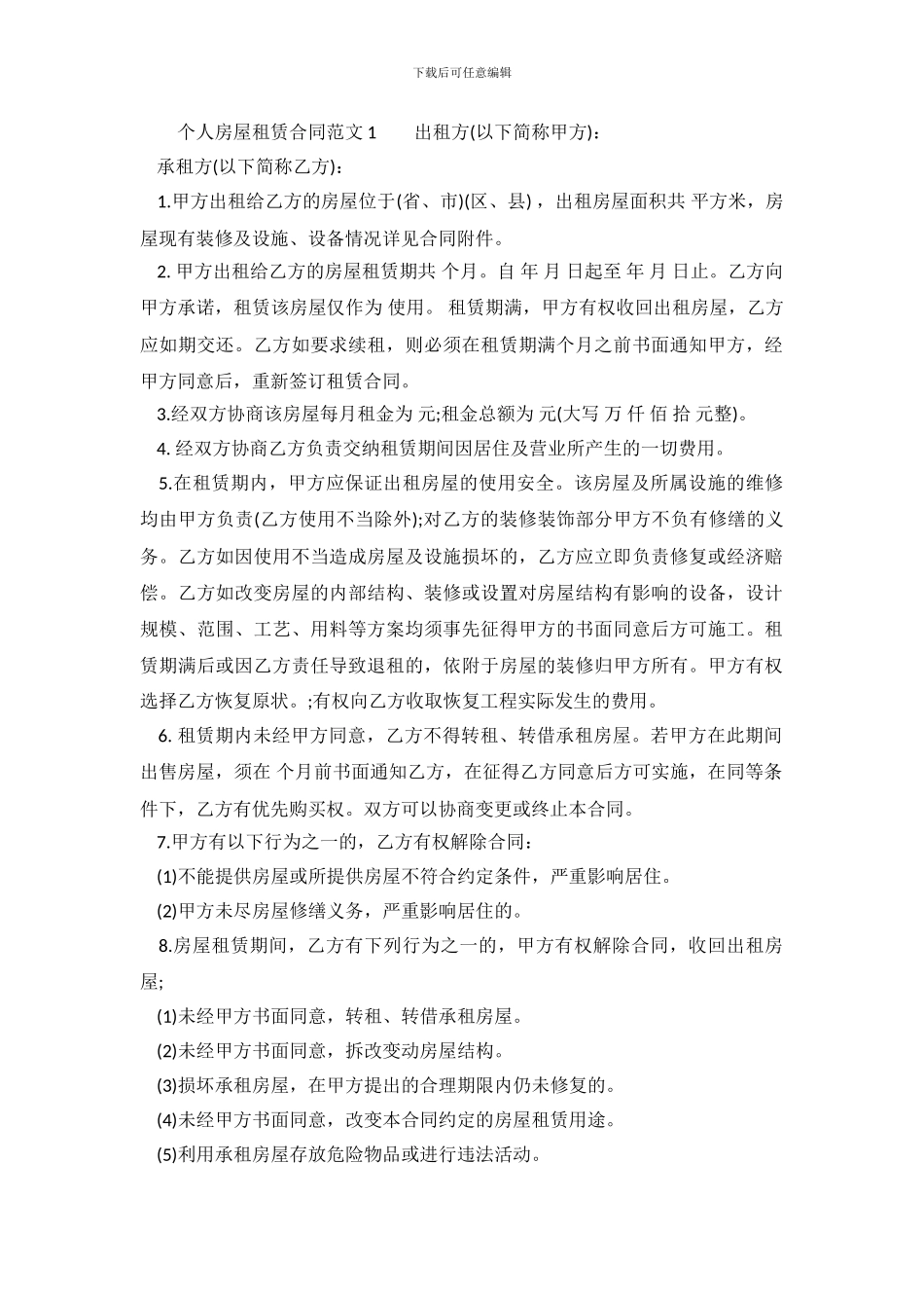 标准版个人租房合同范本参考_第2页