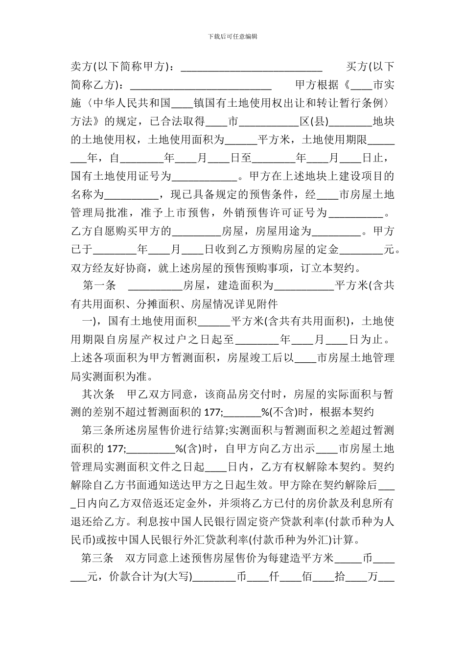 标准版中介购房合同_第2页