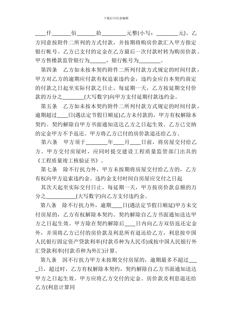 标准版中介购房合同_第3页