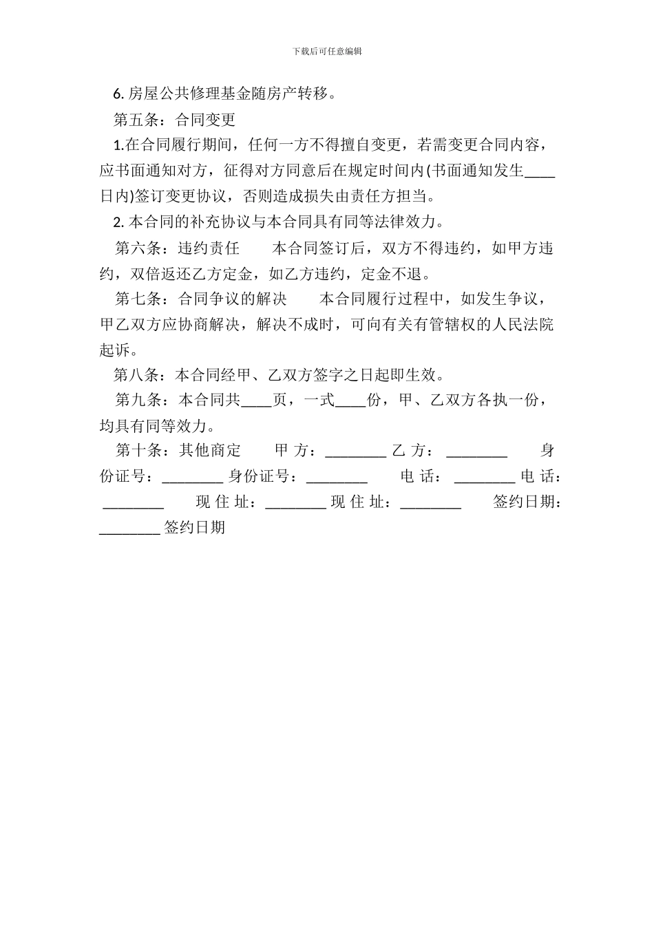 标准版中介购房合同范文_第3页