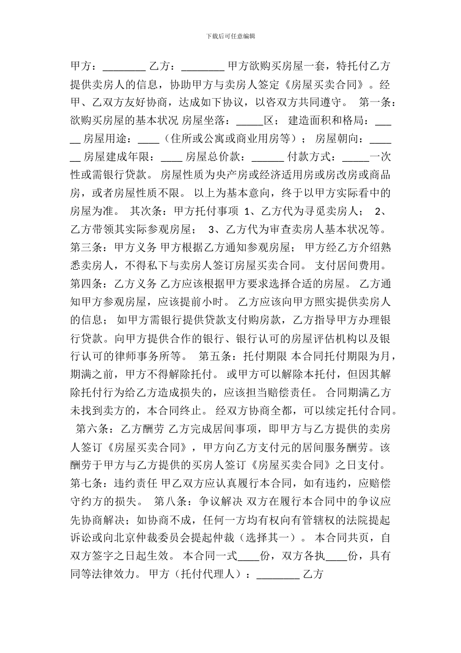 标准版中介购房合同样书_第2页
