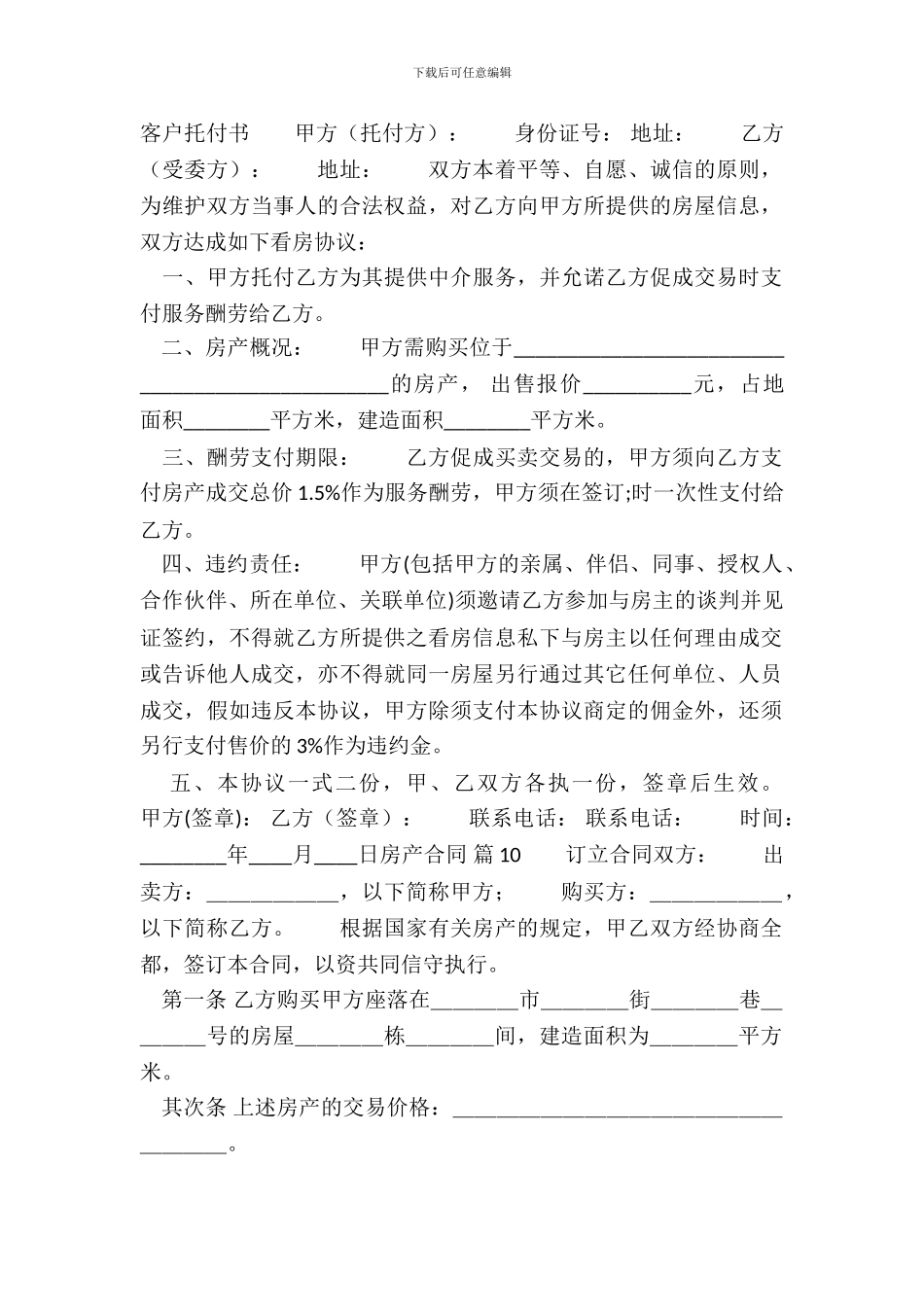 标准版买卖房产合同书_第2页