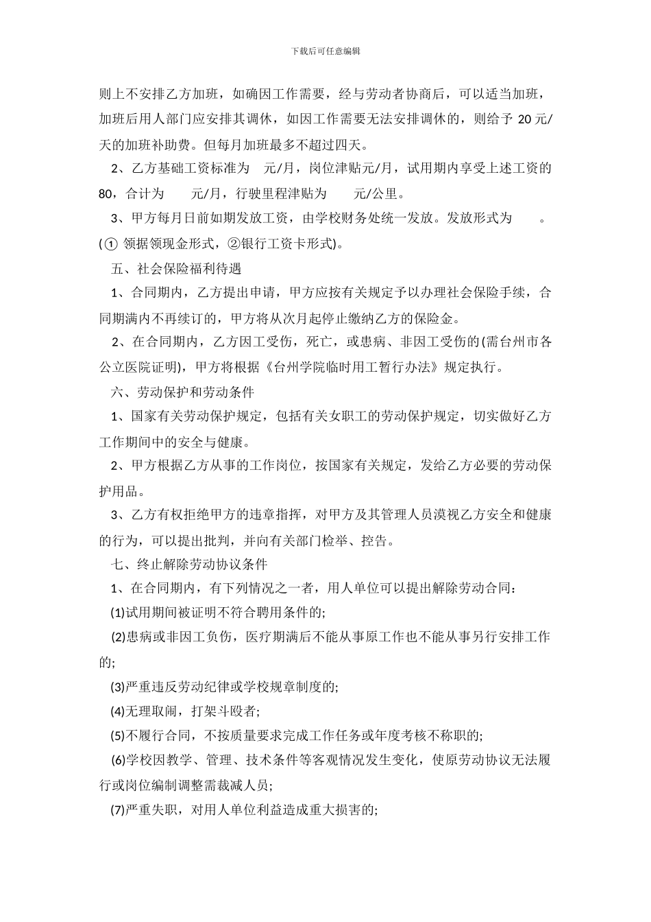 标准版临时工劳动合同范本下载_第2页