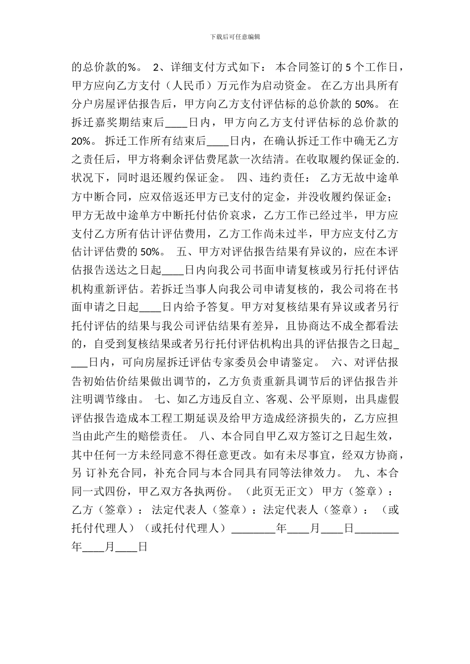 标准版买卖房产合同模板_第3页