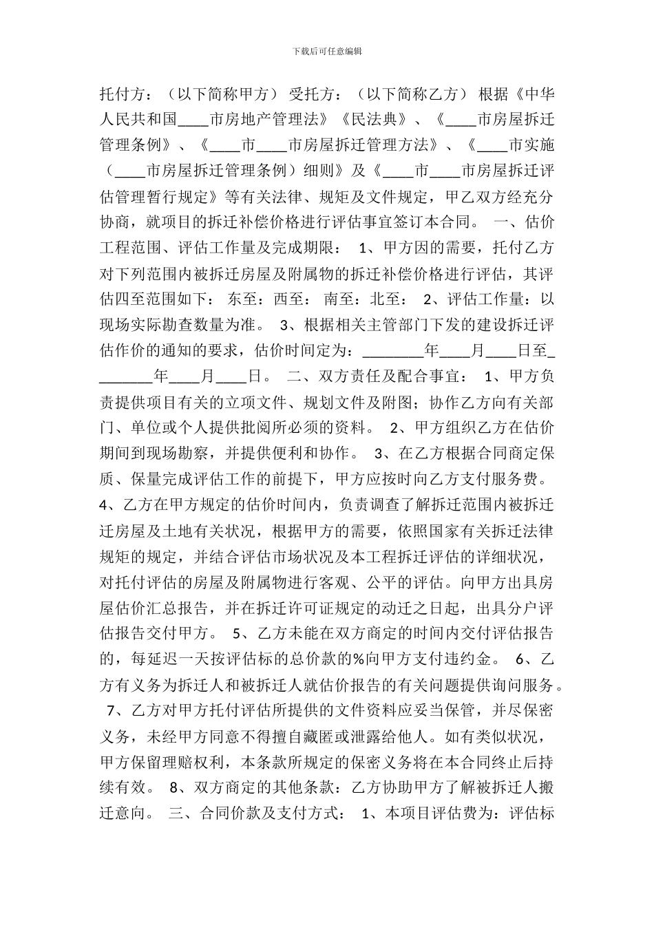 标准版买卖房产合同样本_第2页