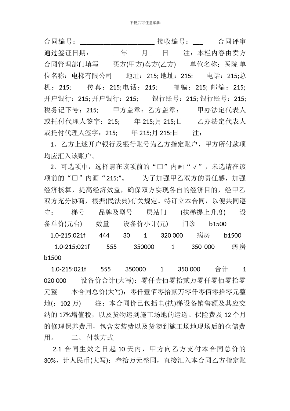 标准版二手房买卖合同样本_第2页