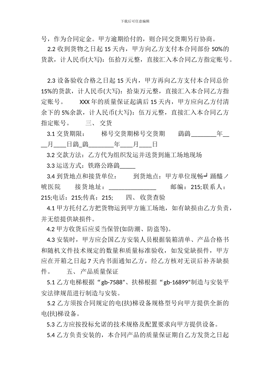 标准版二手房买卖合同样本_第3页