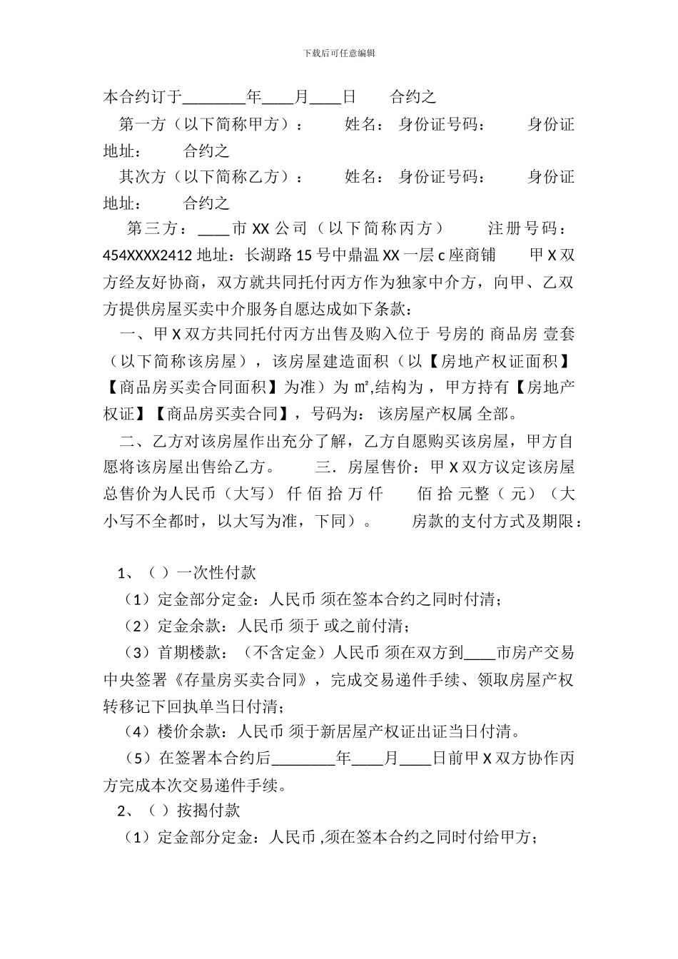 标准版二手房房产合同范本_第2页