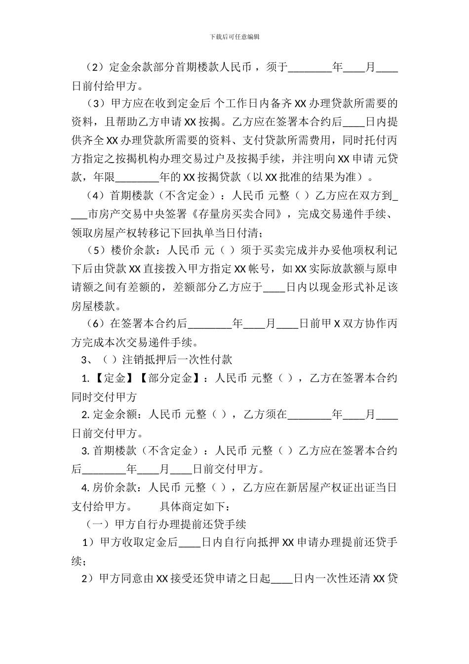 标准版二手房房产合同范本_第3页