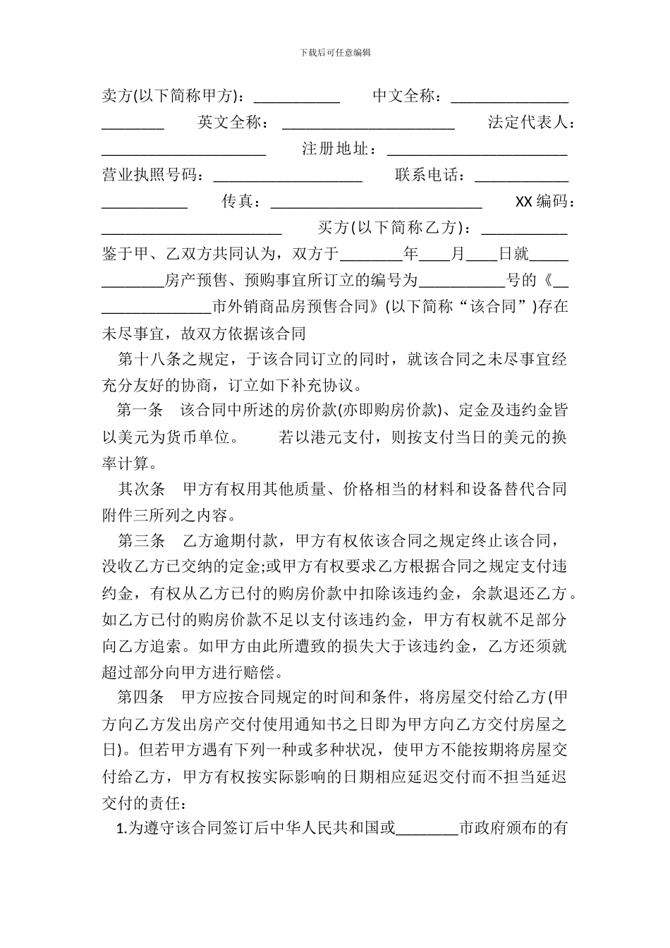 标准版二手房购房合同_第2页