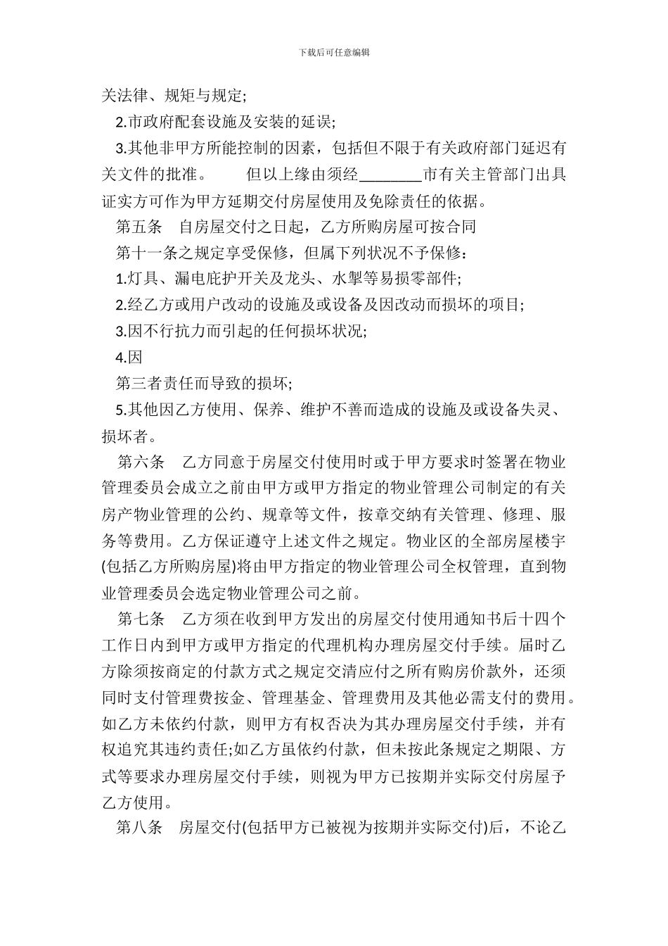 标准版二手房购房合同_第3页