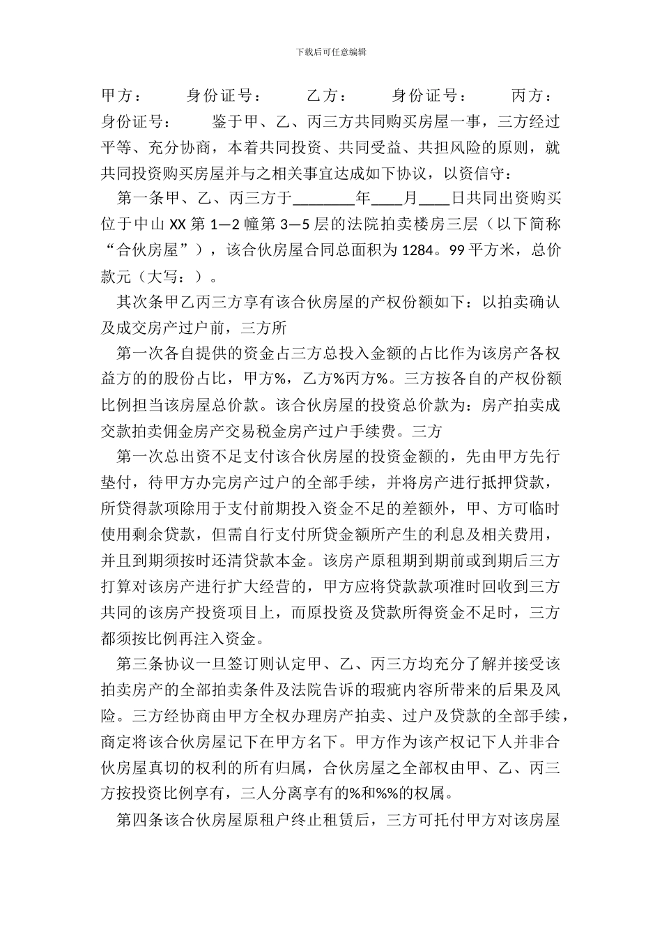 标准版二手房购房合同书_第2页