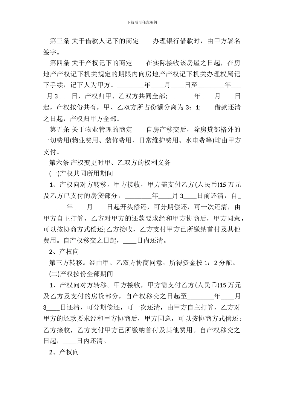 标准版二手房购房合同样本_第3页